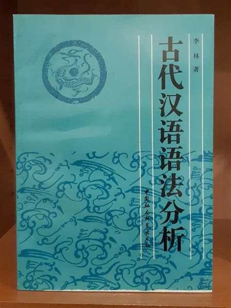 古代用語|古代漢語語法